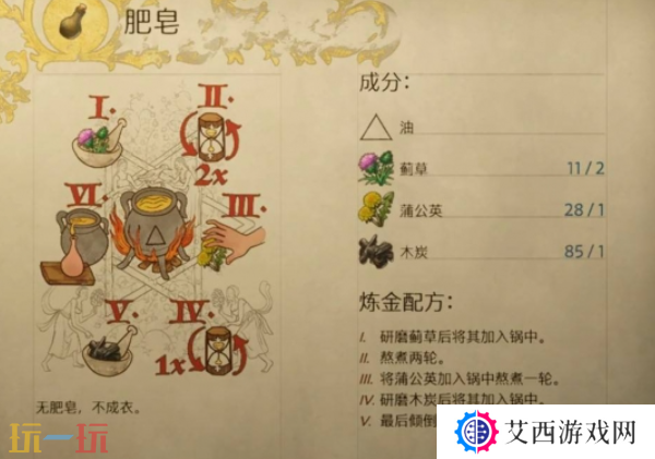 天国拯救2肥皂怎么做 肥皂制作攻略