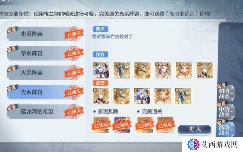 奥奇传说手游战术教室火系完美通关阵容一览及未来玩法革命预测