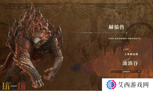 怪物猎人荒野涌油谷在哪 涌油谷生态分析