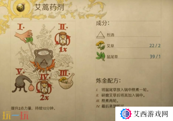 天国拯救2艾蒿药剂怎么做 艾蒿药剂制作攻略