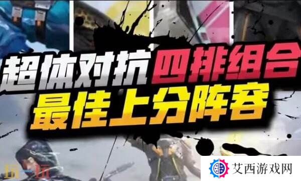 和平精英超体对抗职业介绍 2025最强五大职业解析与阵容搭配