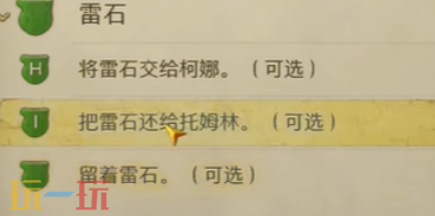 天国拯救2雷石支线怎么做 雷石支线任务完成流程