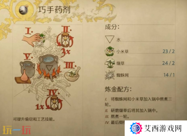 天国拯救2巧手药剂怎么做 巧手药剂制作攻略