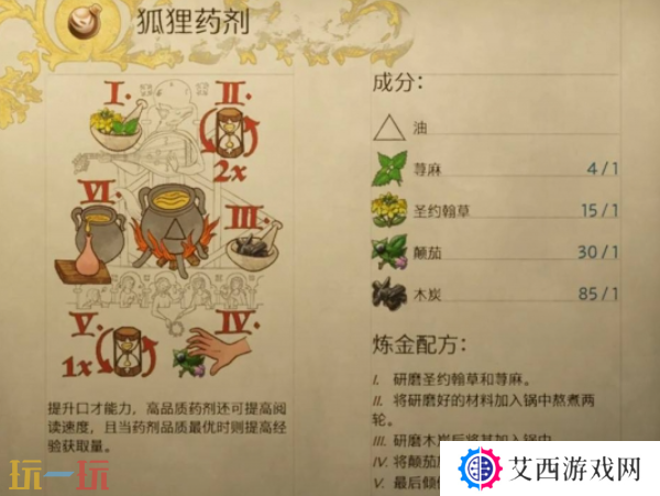 天国拯救2狐狸药剂怎么做 狐狸药剂制作攻略