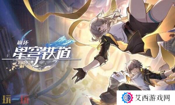 崩坏星穹铁道云游戏官方网址 崩坏星穹铁道云游戏最新入口