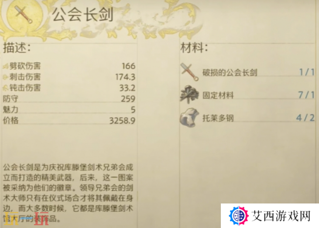 天国拯救2兄弟会之剑支线怎么做 兄弟会之剑支线任务完成流程
