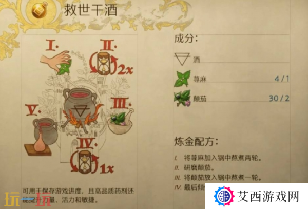 天国拯救2救世干酒怎么做 救世干酒制作攻略