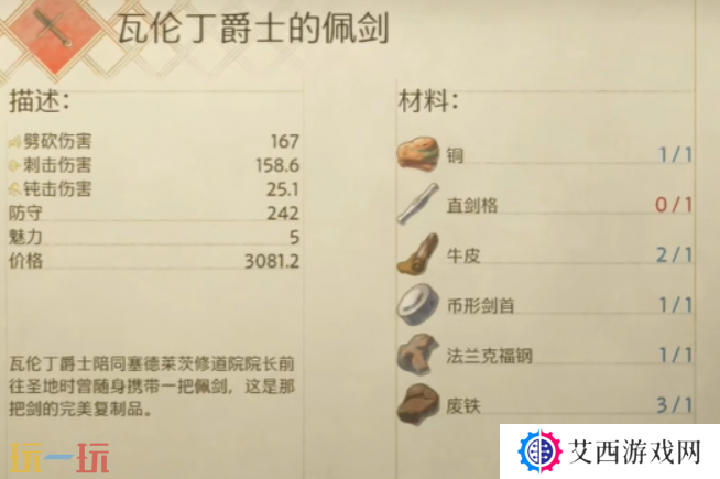 天国拯救2圣骨匣支线怎么做 圣骨匣支线任务完成流程
