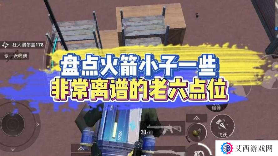 和平精英火箭刷新点及乘坐方法介绍