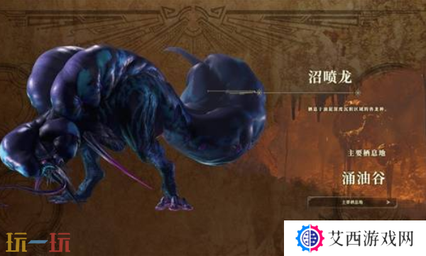 怪物猎人荒野涌油谷在哪 涌油谷生态分析