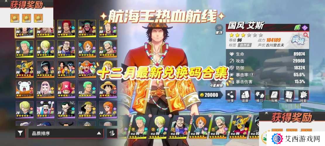 航海王热血航线公测最新兑换码一览