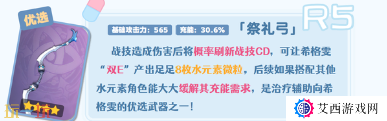 原神希格雯四星武器怎么选 希格雯低星武器选择攻略