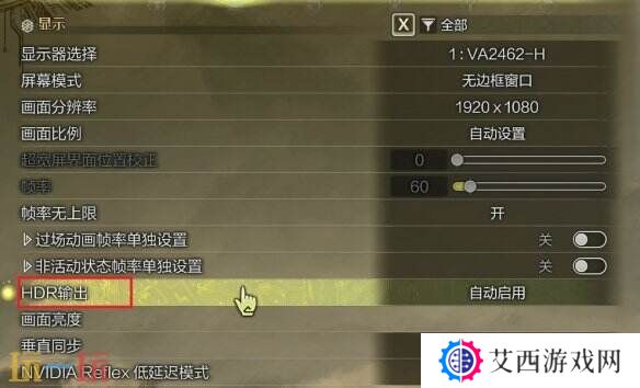 怪物猎人荒野HDR开启方法 显示设置及HDR输出指南