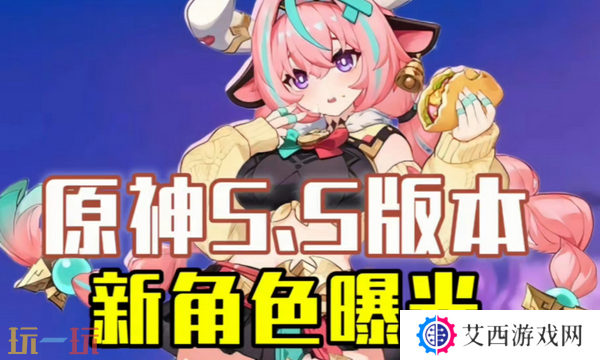原神5.5前瞻什么时候开始 5.5版本前瞻时间介绍