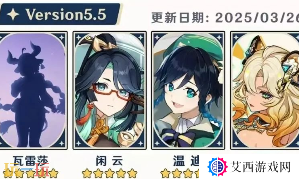 原神5.5卡池有什么角色 最新登场安排来袭!