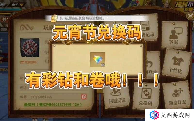 航海王热血航线，兑换码使用方式及最新兑换码分享全攻略