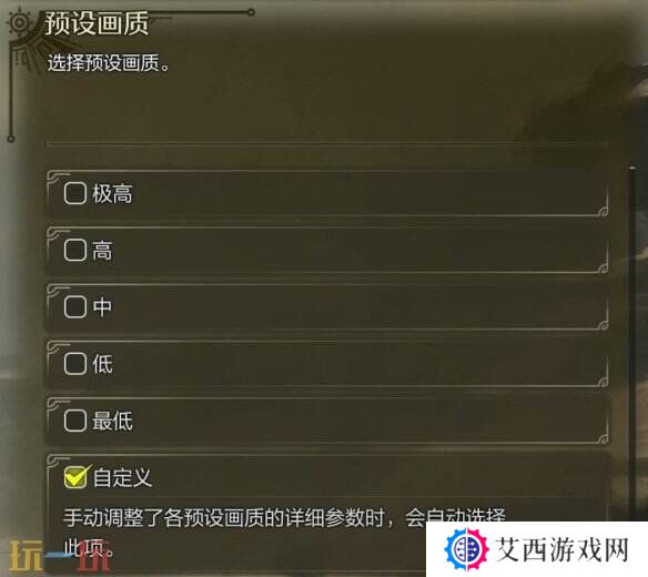 怪物猎人荒野调整画质方法 预设画质及自定义设置指南