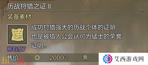 怪物猎人荒野历战狩猎之证获取方法 历战狩猎之证3获取指南
