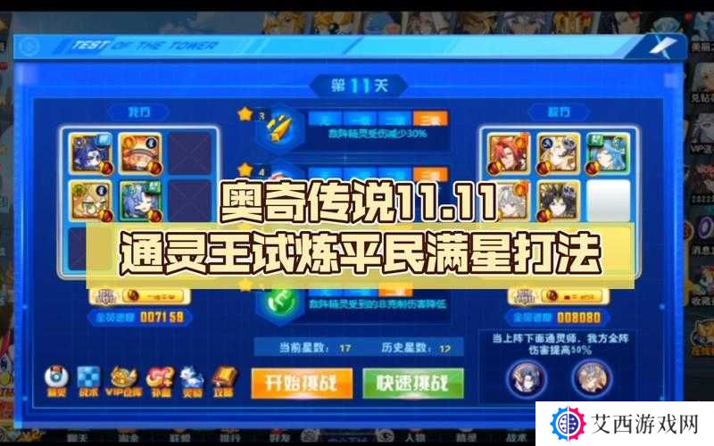 奥奇传说通灵王试炼平民通关攻略的演变史