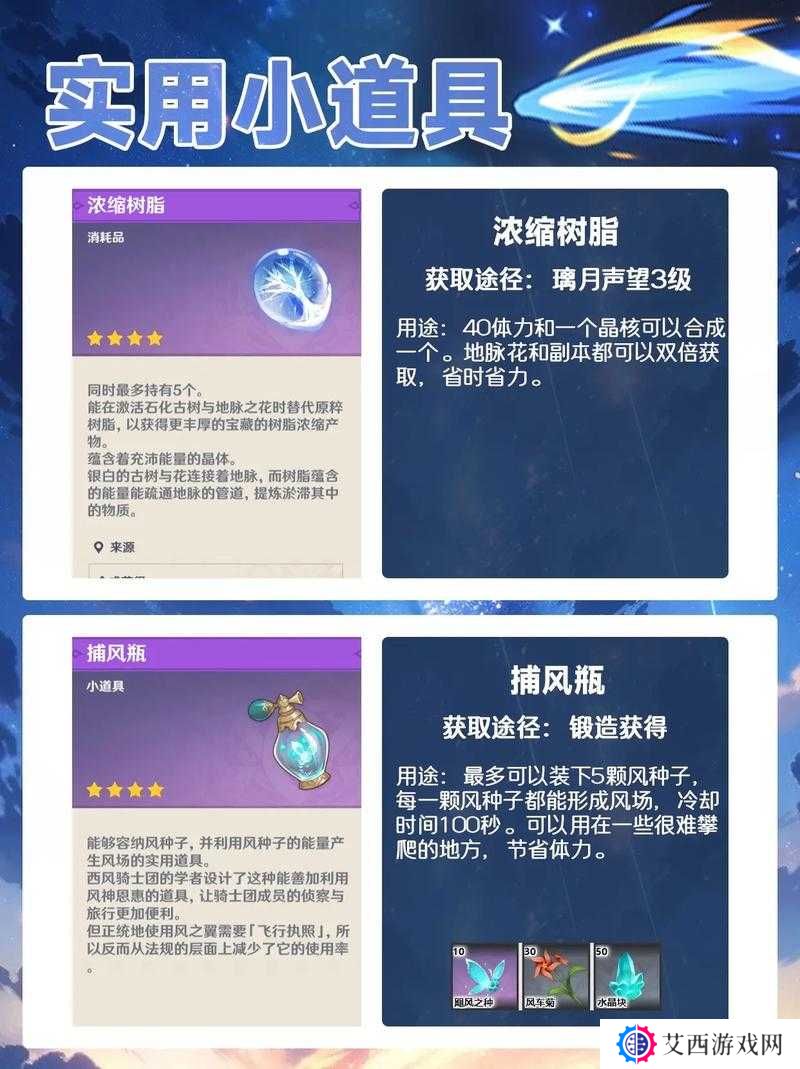 原神须臾树脂作用及获取方法介绍