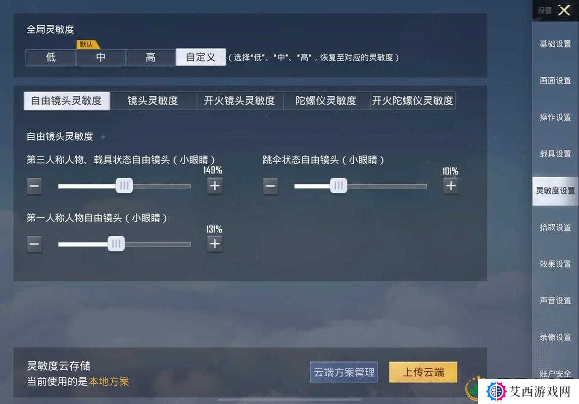 和平精英2021最新灵敏度方案分享