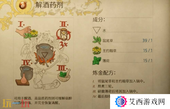 天国拯救2解酒药剂怎么做 解酒药剂制作及配方攻略
