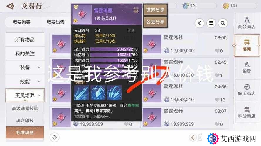 天谕手游80魂器养成攻略