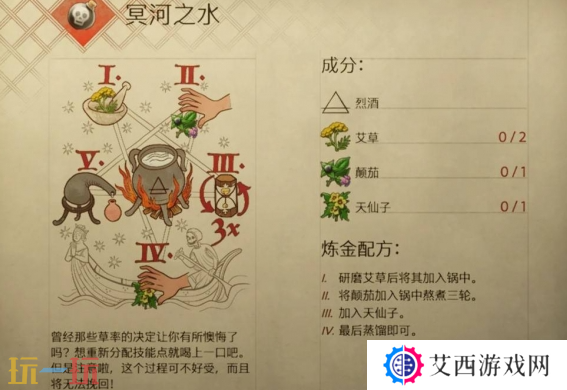 天国拯救2冥河之水怎么做 冥河之水制作及配方攻略