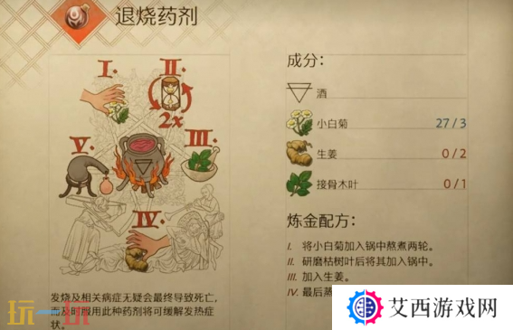 天国拯救2退烧药剂怎么做 退烧药剂制作及配方攻略
