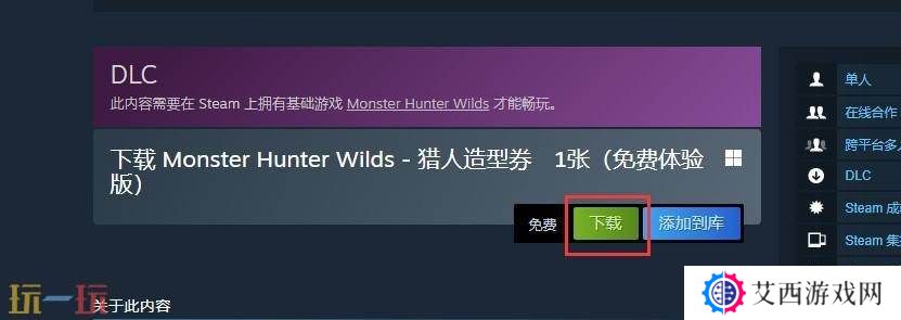 怪物猎人荒野免费造型券怎么领 猎人随从造型券领取教程