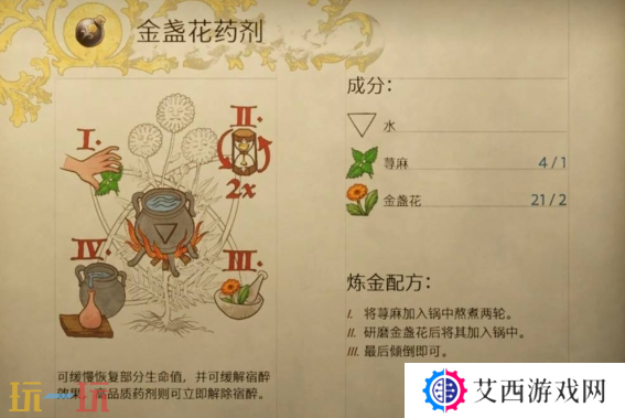 天国拯救2金盏花药剂怎么做 金盏花药剂制作及配方攻略