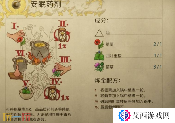 天国拯救2安眠药剂怎么做 安眠药剂制作及配方攻略