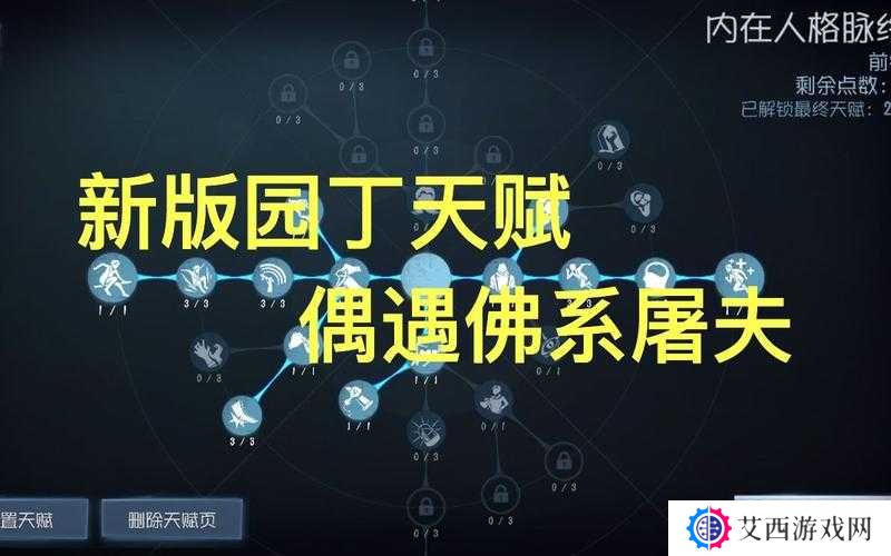 第五人格园丁天赋加点推荐及玩法革命预测