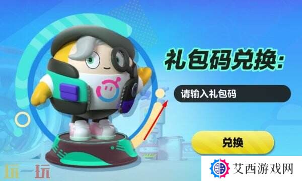 蛋仔派对皮肤兑换码2025无过期 真实有效速来