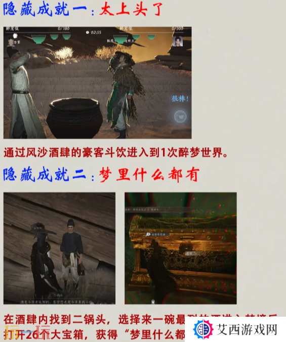 燕云十六声风沙酒肆隐藏成就怎么做 隐藏成就完成攻略