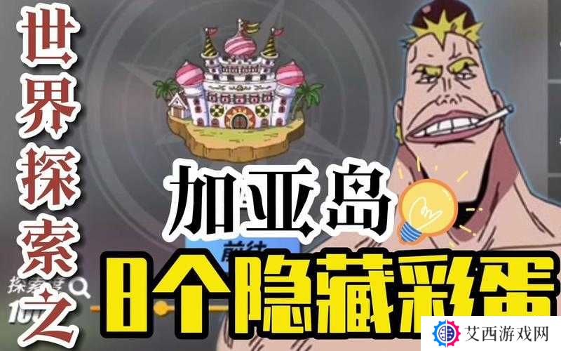 航海王热血航线加亚岛探索攻略，资源管理的艺术