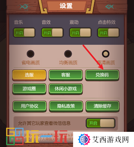 咸鱼之王兑换码在哪个位置 礼包码领取入口图解