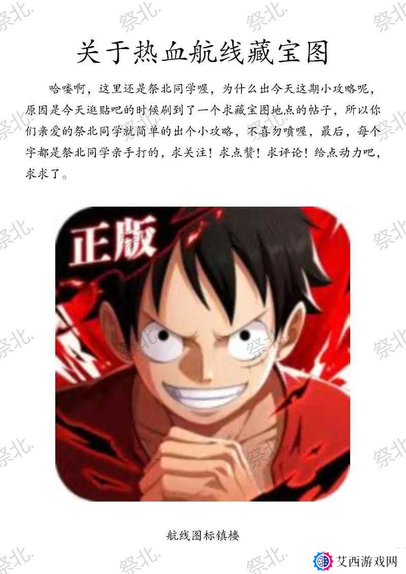 航海王热血航线，航海王陨落之地宝藏位置一览及其演变史