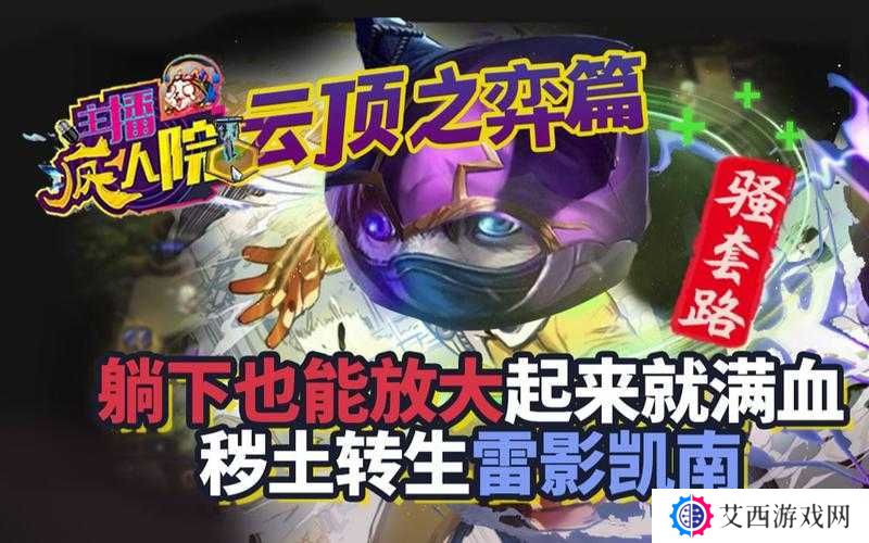 云顶之弈S5赛季，凯南技能及玩法深度解读