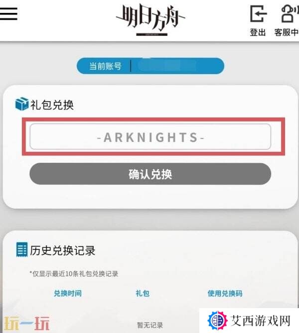 明日方舟兑换码2025最新 永久兑换码大全免费领取