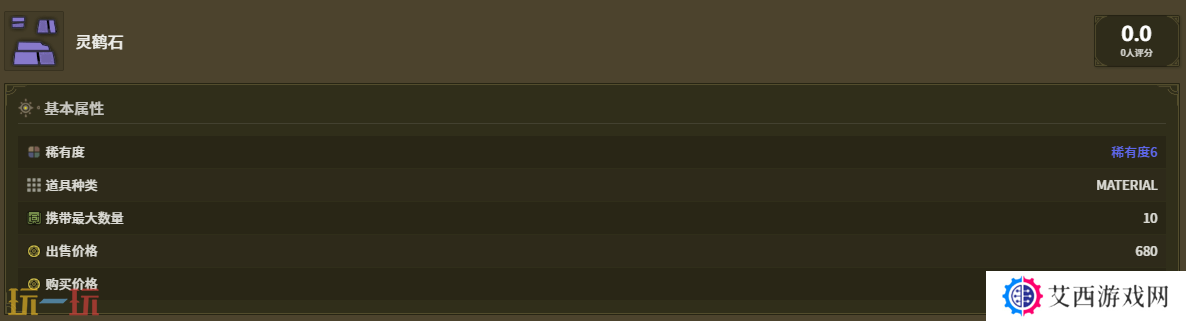 怪物猎人荒野灵鹤石获取方法 灵鹤石怎么获得