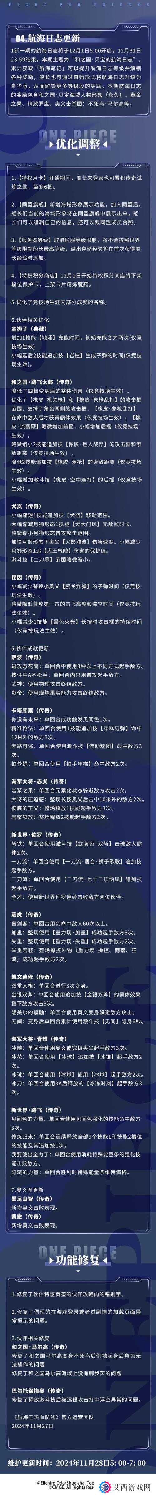 航海王热血航线勇者挑战参加方法及奖励介绍攻略