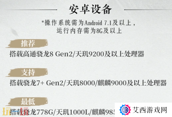 燕云十六声移动端配置要求是什么 燕云十六声手机配置详解