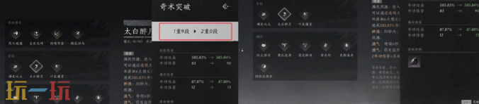 燕云十六声奇术怎么升级突破 升级突破方法全攻略