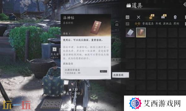 燕云十六声怎么重新捏脸 重新捏脸教程及操作方法介绍