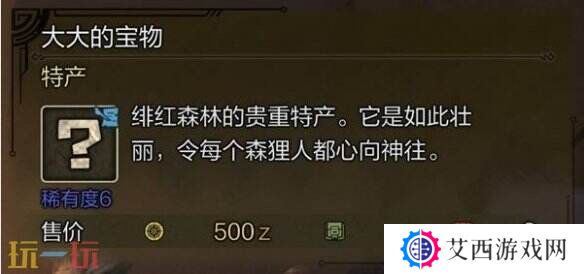怪物猎人荒野大大的宝物获取方法介绍 大大的宝物获取