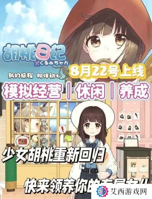 胡桃日记盲盒玩法详细介绍