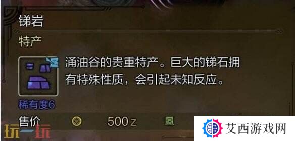 怪物猎人荒野锑岩获取方法介绍 锑岩怎么获取