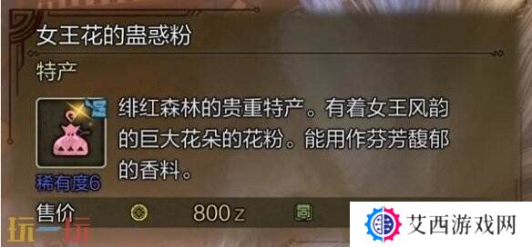 怪物猎人荒野女王花的蛊惑粉获取方法介绍 女王花的蛊惑粉获取