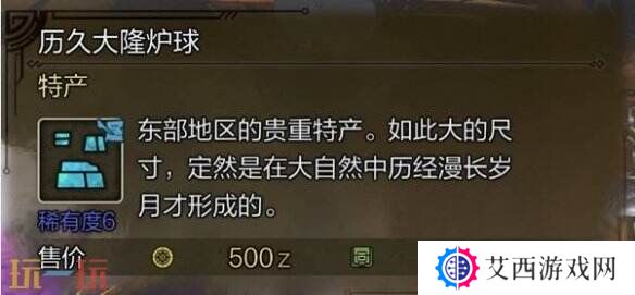 怪物猎人荒野历久大隆炉球获取方法介绍 历久大隆炉球怎么获取